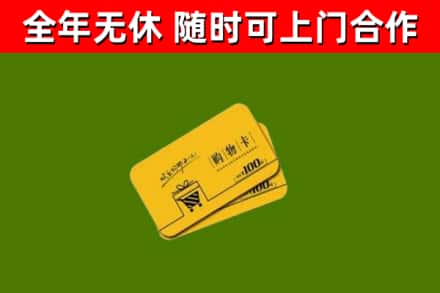 西秀区回收购物卡